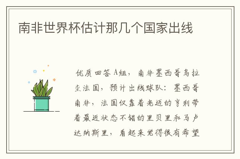 南非世界杯估计那几个国家出线