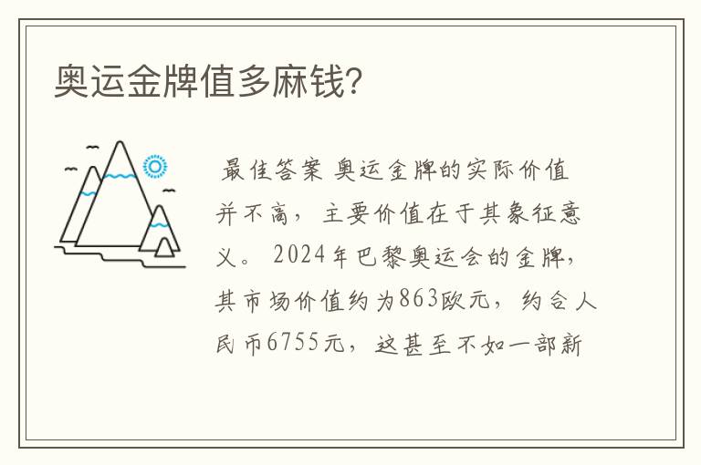 奥运金牌值多麻钱?