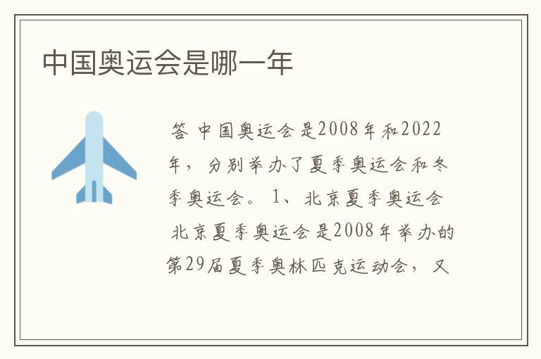中国奥运会是哪一年