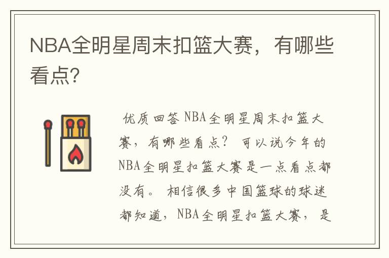 NBA全明星周末扣篮大赛,有哪些看点?