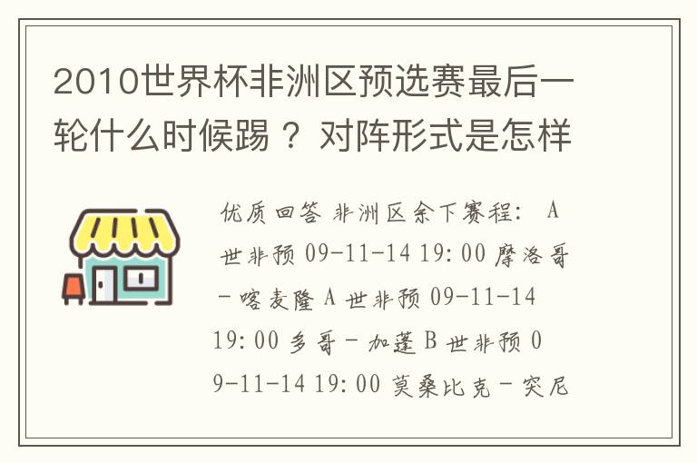 2010世界杯非洲区预选赛最后一轮什么时候踢 ?对阵形式是怎样的?