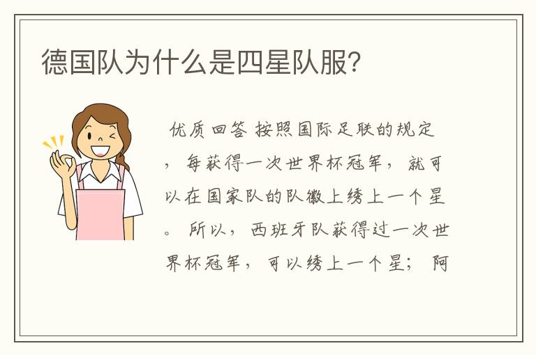 德国队为什么是四星队服?