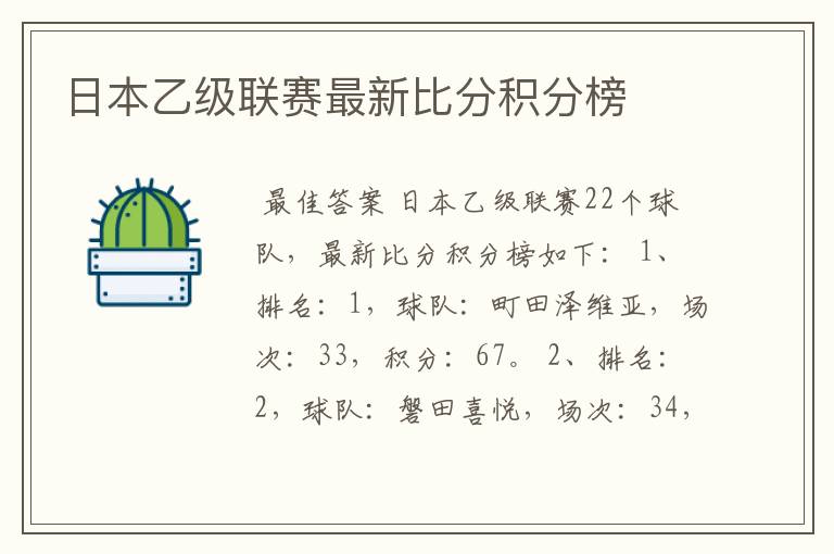 日本乙级联赛最新比分积分榜
