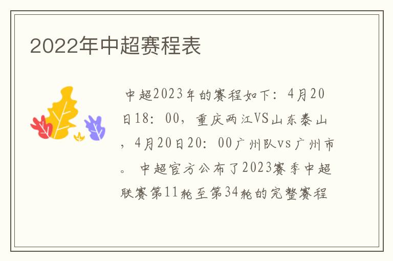 2022年中超赛程表