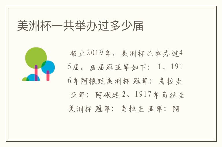美洲杯一共举办过多少届