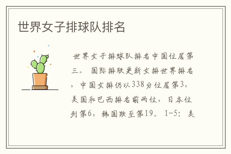 世界女子排球队排名