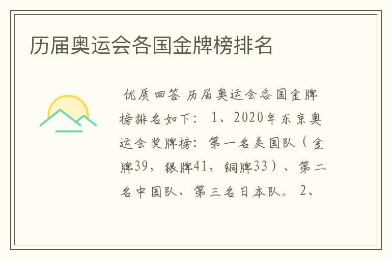 历届奥运会各国金牌榜排名