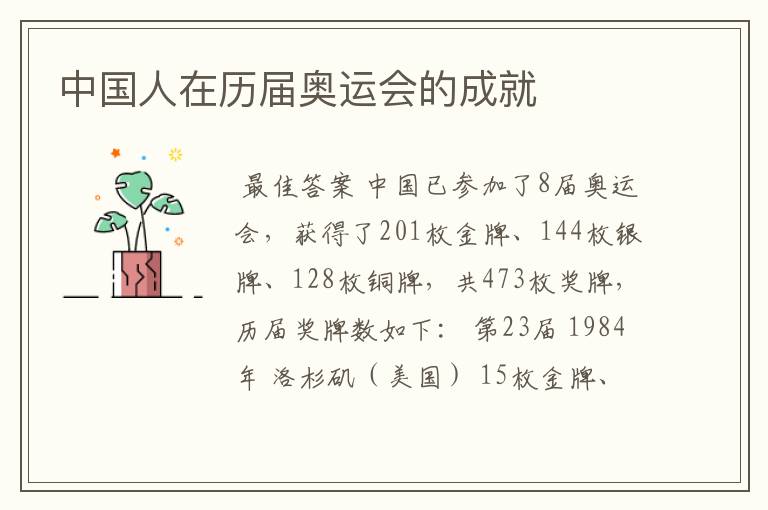 中国人在历届奥运会的成就