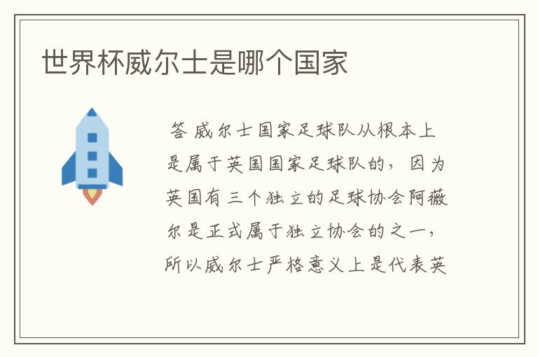 世界杯威尔士是哪个国家