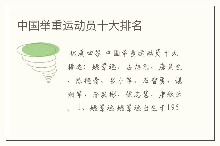 中国举重运动员十大排名