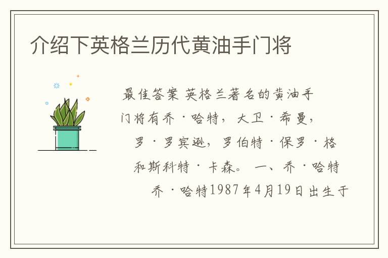 介绍下英格兰历代黄油手门将