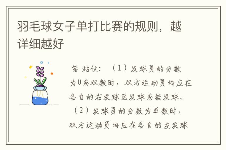 羽毛球女子单打比赛的规则,越详细越好