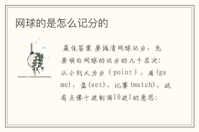 网球的是怎么记分的