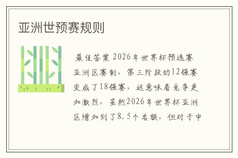 亚洲世预赛规则