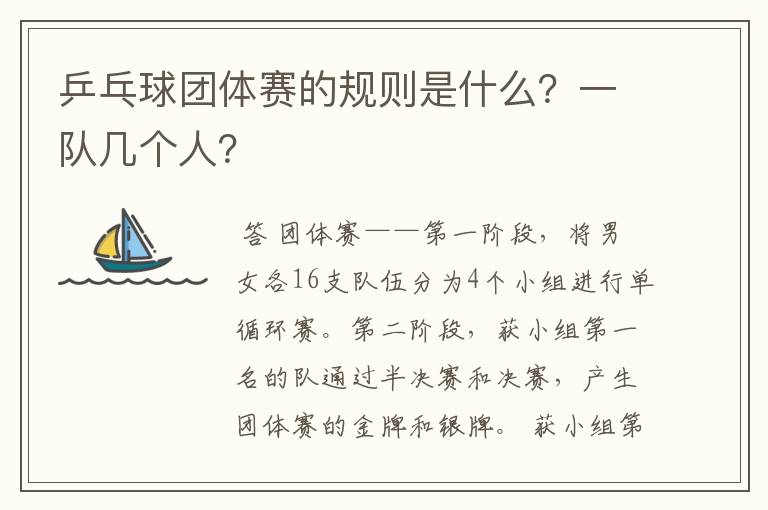 乒乓球团体赛的规则是什么?一队几个人?