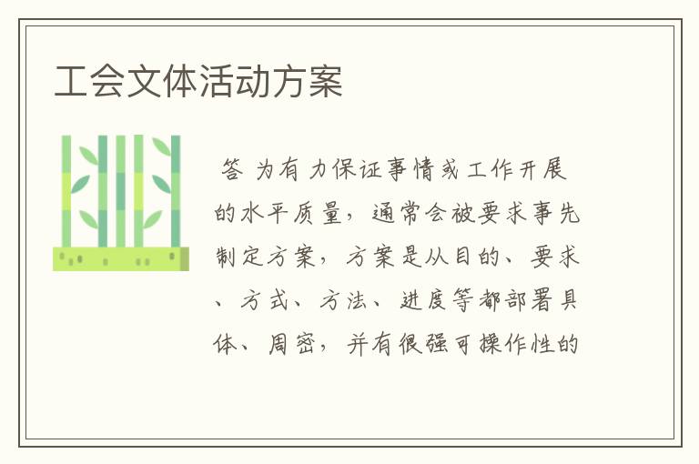 工会文体活动方案