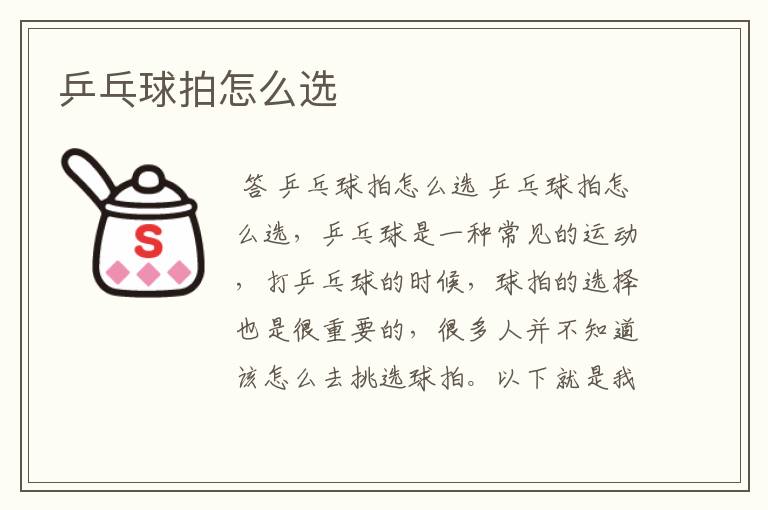 乒乓球拍怎么选