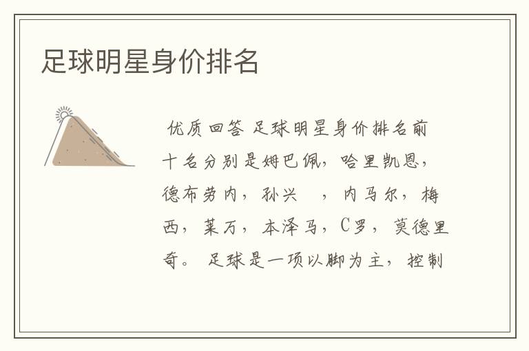 足球明星身价排名