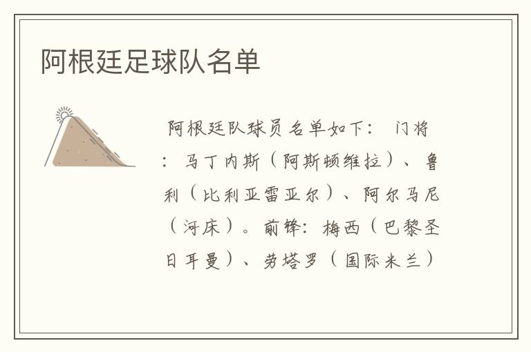 阿根廷足球队名单