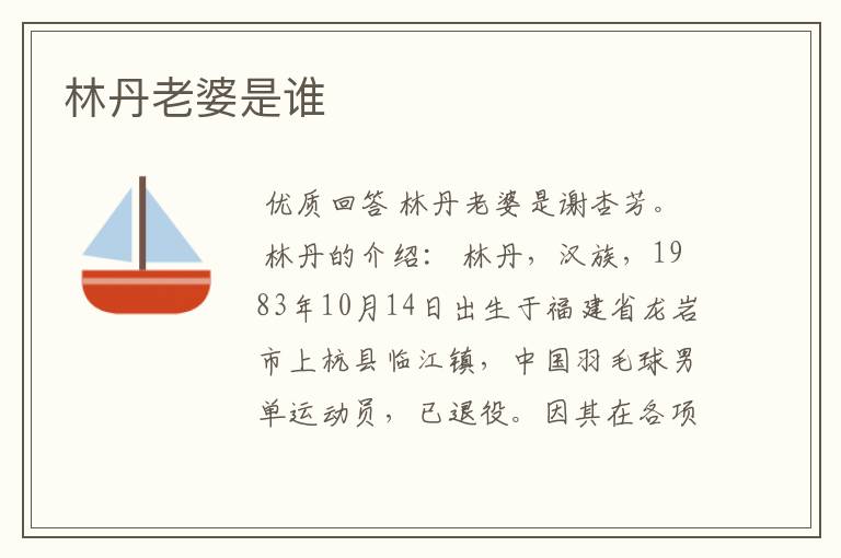 林丹老婆是谁