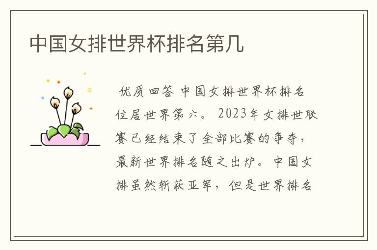 中国女排世界杯排名第几