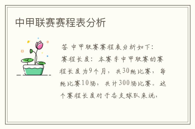中甲联赛赛程表分析