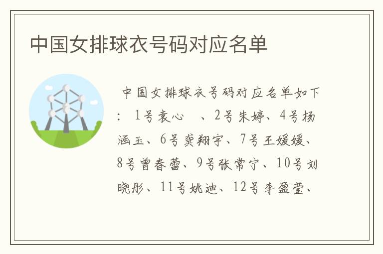 中国女排球衣号码对应名单