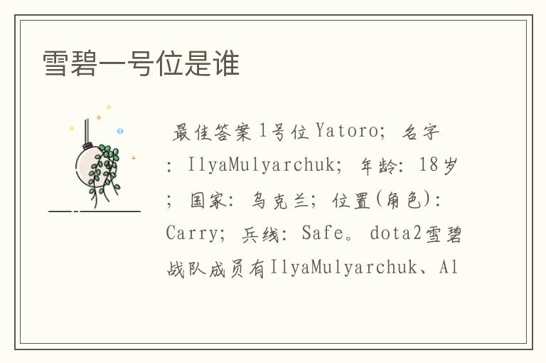 雪碧一号位是谁