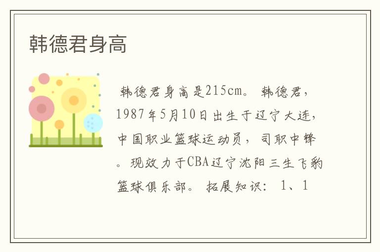 韩德君身高