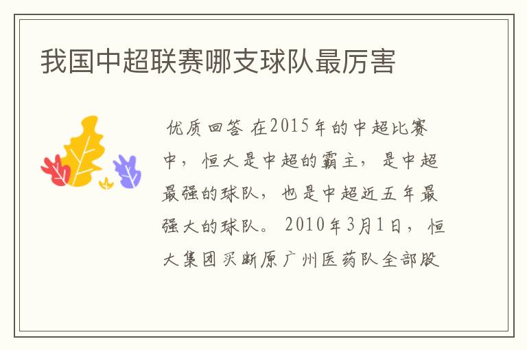 我国中超联赛哪支球队最厉害