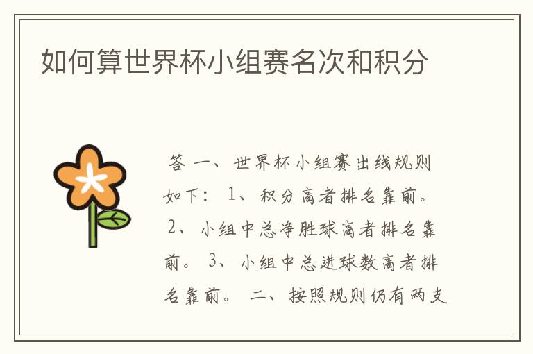 如何算世界杯小组赛名次和积分