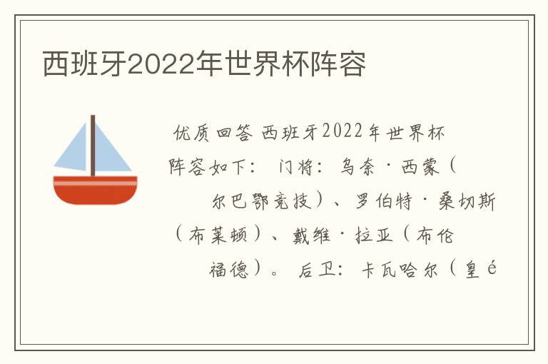 西班牙2022年世界杯阵容
