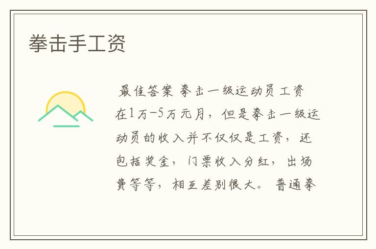 拳击手工资