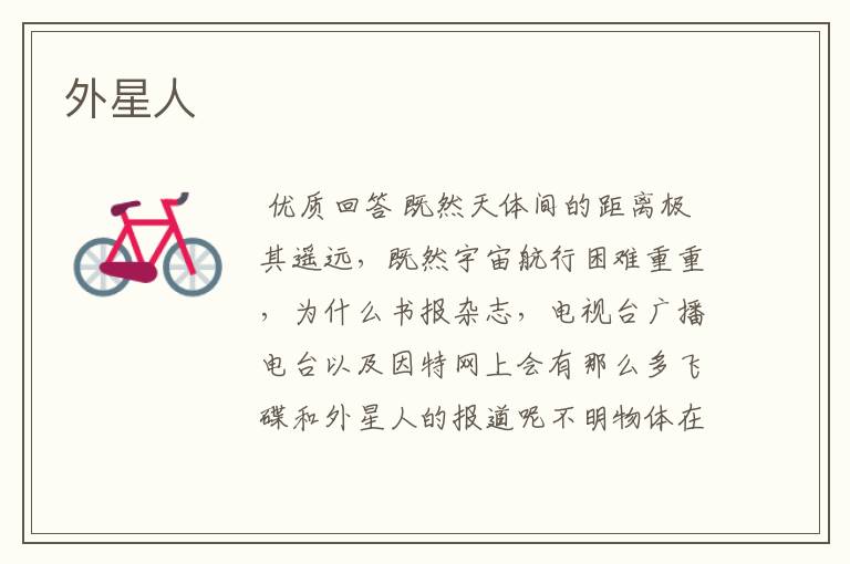 外星人