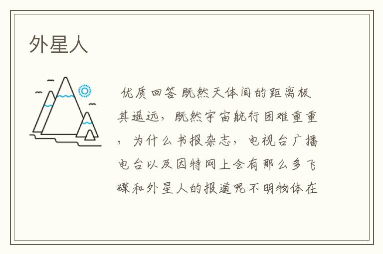 外星人