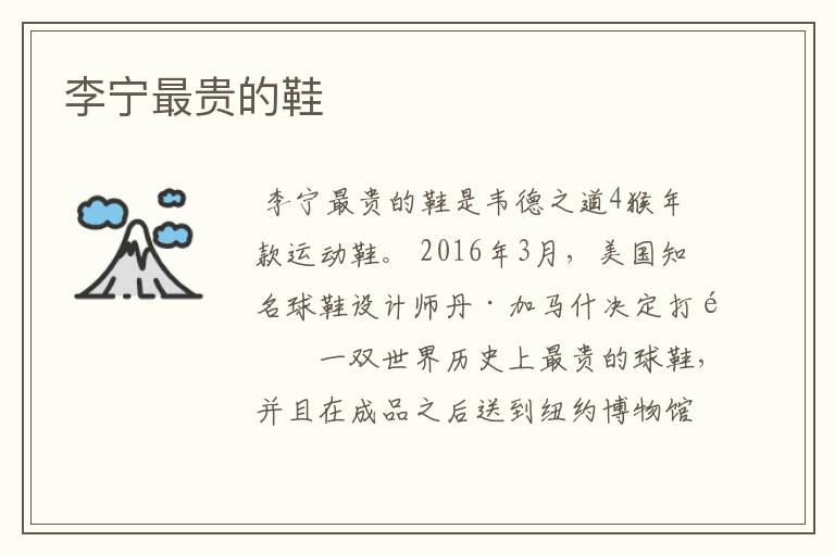 李宁最贵的鞋