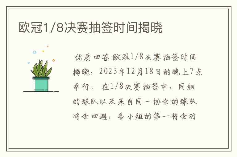 欧冠1/8决赛抽签时间揭晓