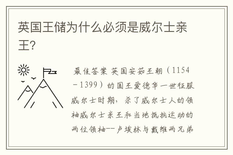 英国王储为什么必须是威尔士亲王?