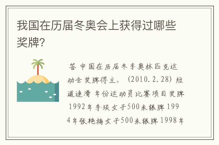 我国在历届冬奥会上获得过哪些奖牌?