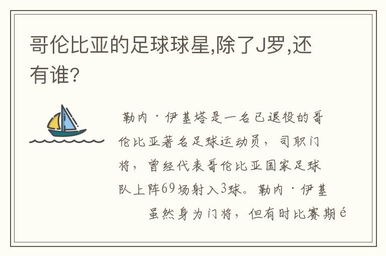 哥伦比亚的足球球星,除了J罗,还有谁?