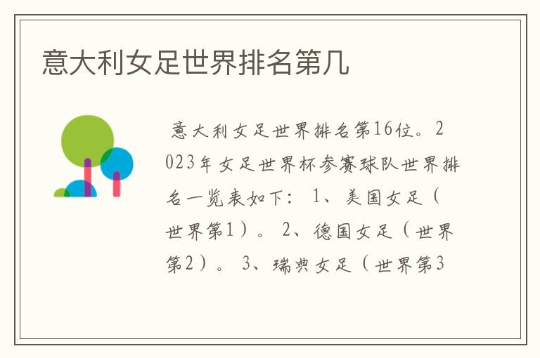意大利女足世界排名第几