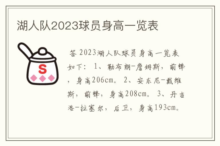 湖人队2023球员身高一览表