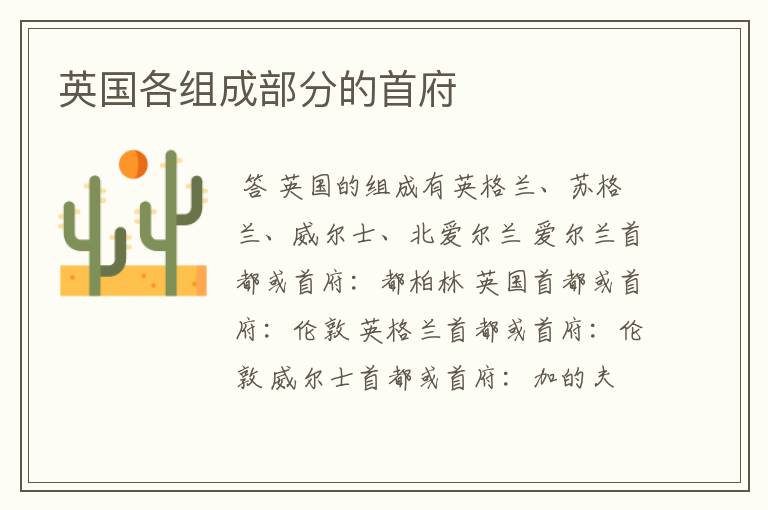 英国各组成部分的首府