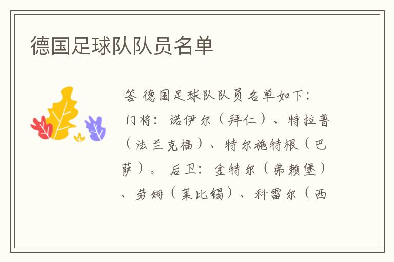 德国足球队队员名单