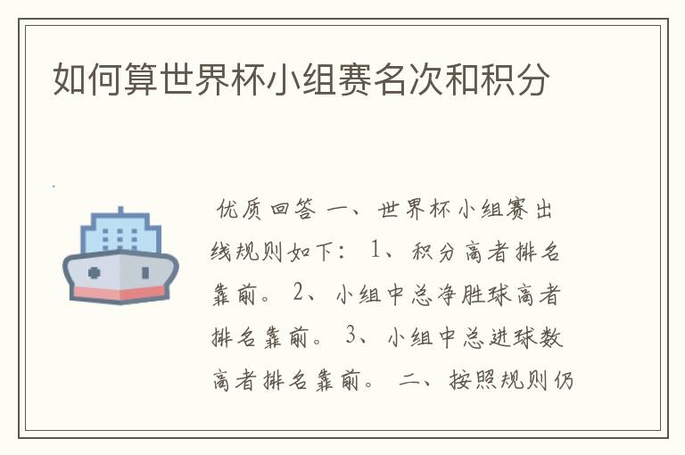 如何算世界杯小组赛名次和积分