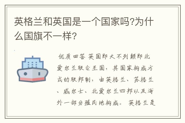 英格兰和英国是一个国家吗?为什么国旗不一样?