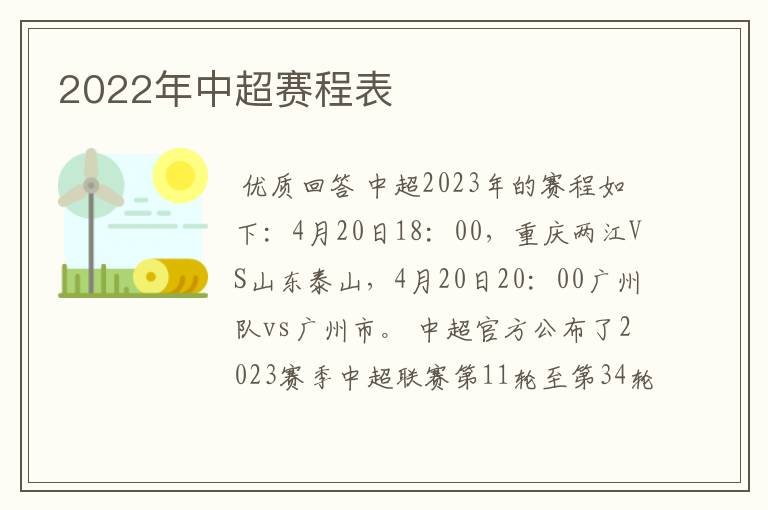 2022年中超赛程表