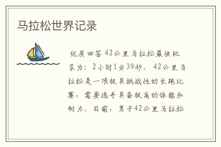 马拉松世界记录