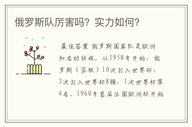 俄罗斯队厉害吗?实力如何?