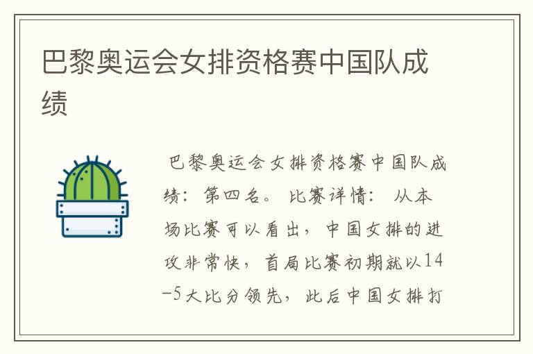 巴黎奥运会女排资格赛中国队成绩